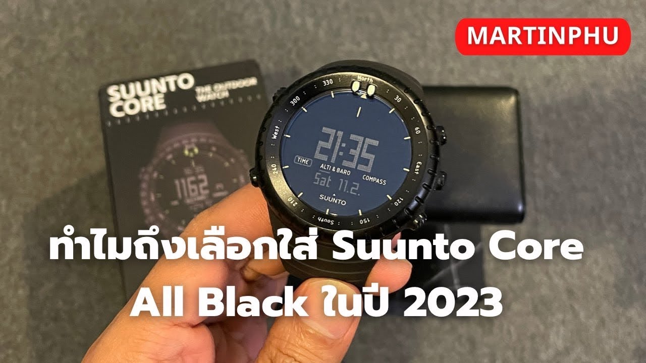 MARTINPHU : ทำไมถึงเลือกใส่ Suunto Core All Black ในปี 2023 ?