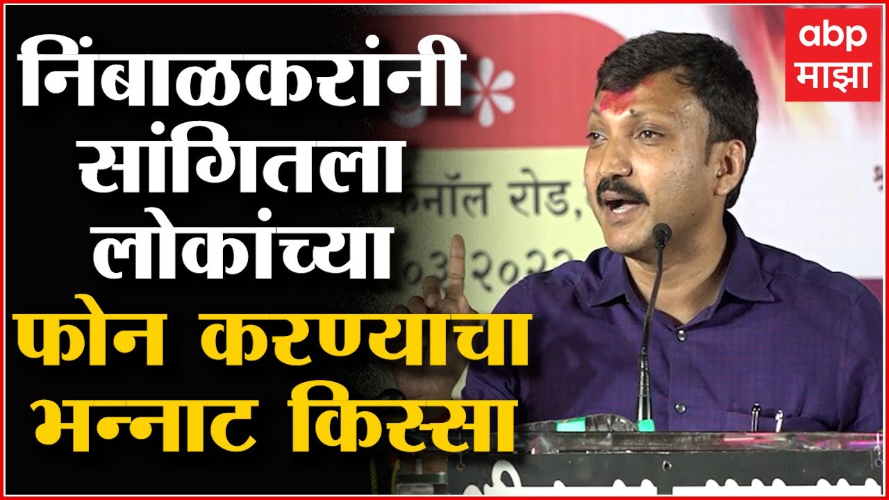 Omprakash Rajenimbalkar : मी 24 तास फोनवर उपलब्ध, मी फोन उचलतो की नाही हे पाहण्यासाठी लोक पैज लावतात