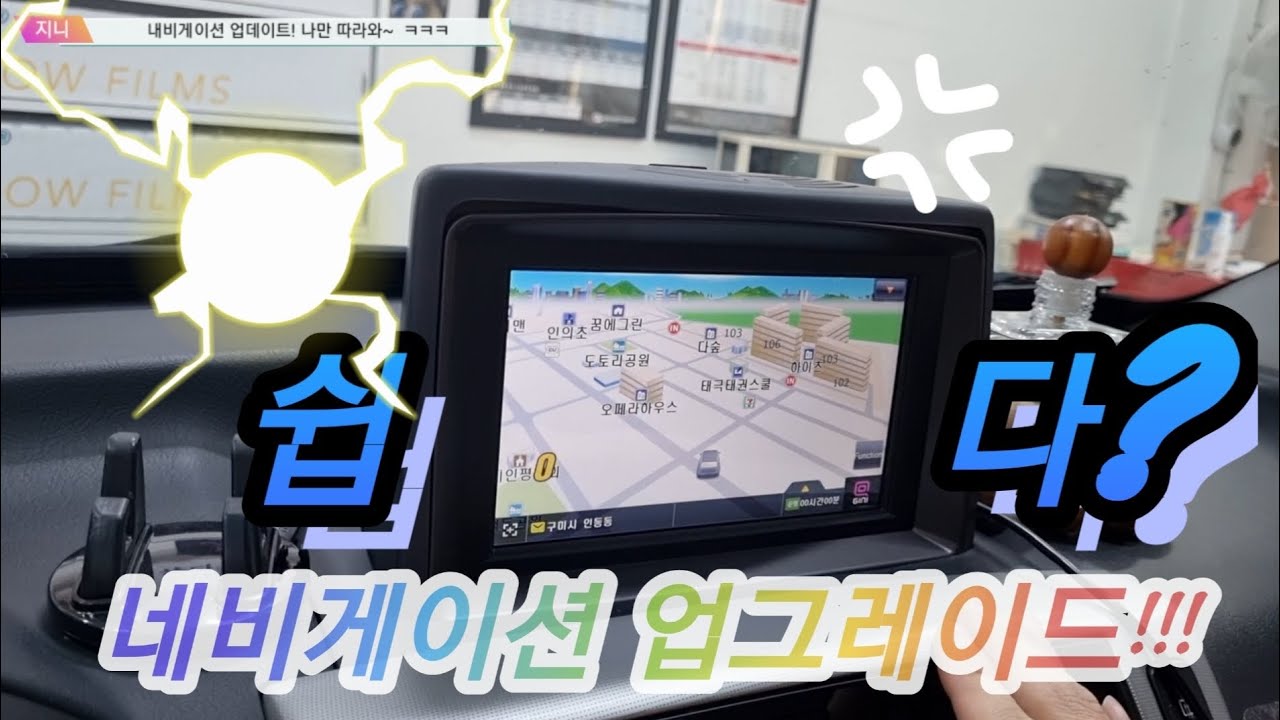 네비게이션 업그레이드! 쉽다? 그냥 따라해 보세요~ 그까이꺼 뭐~~~ㅋㅋ