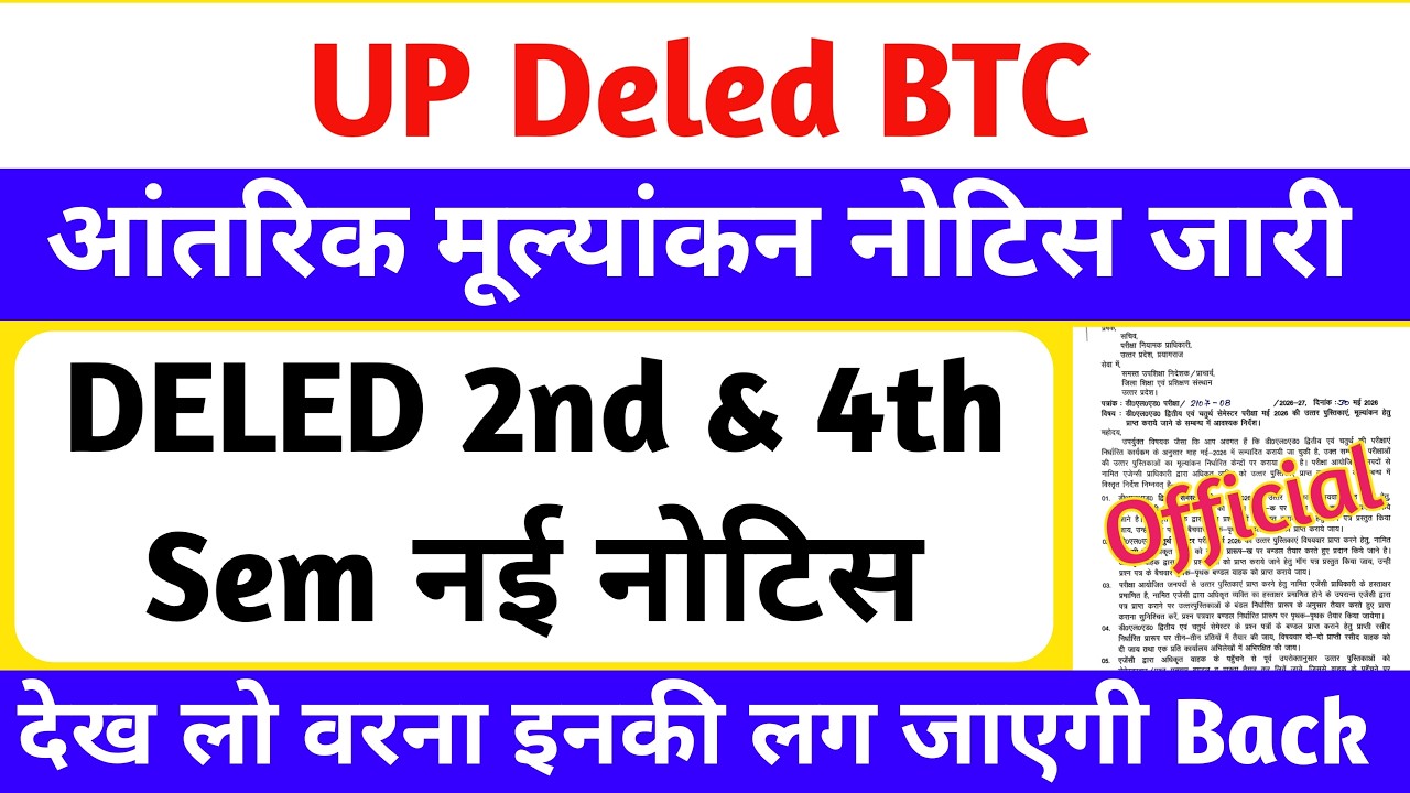 DELED 2nd & 4th Semester Result Date 2026 | आंतरिक मूल्यांकन नोटिस | DELED 2nd, 4th sem result 2026