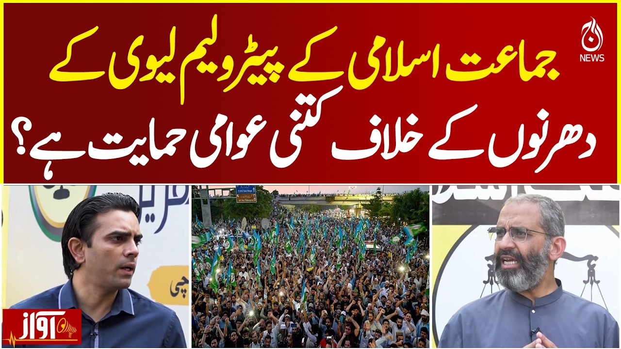 JI Sit-Ins | Petroleum Levy | Public Support | Pakistan - Aaj News