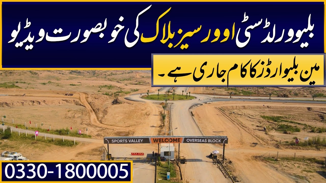 latest site development of the Blue World City Overseas block