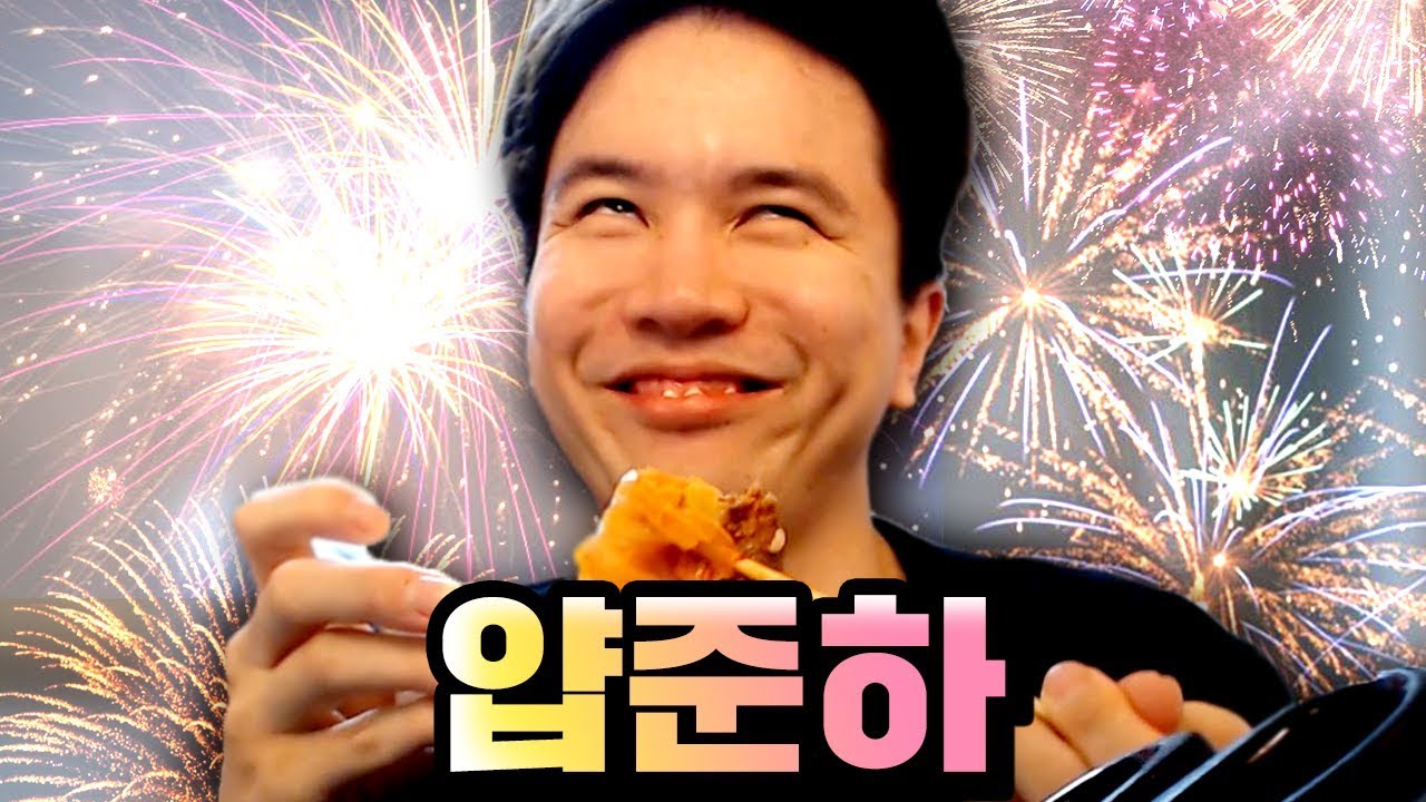 얍준하의 먹방 로드 - 통돼지 김치찜편