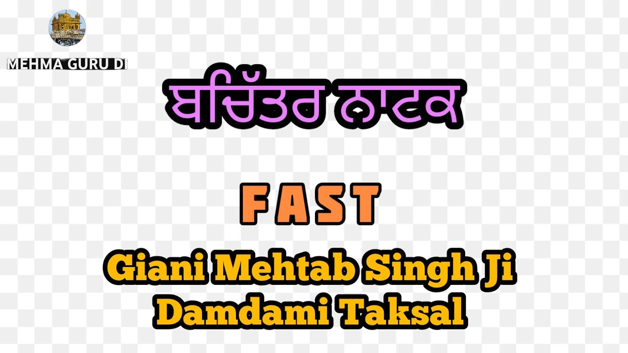 Bachittar Natak || Lyrics || Fast || Giani Mehtab Singh Ji Damdami Taksal || 