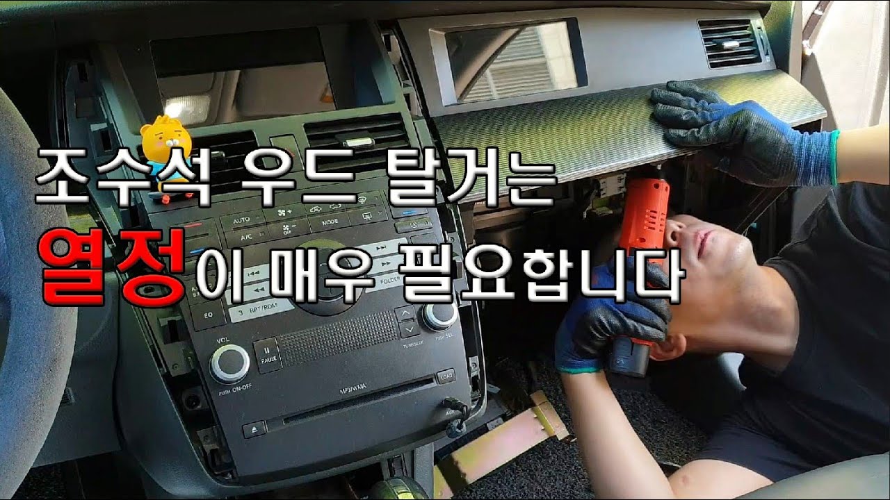 [14년된 SM5 꾸미기8] 실내 트림 SM7뉴아트 우드로 교체하기