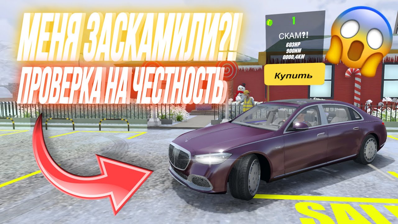 МЕНЯ ЗАСКАМИЛИ‼️😱 УКРАЛИ ВСЕ МАШИНЫ⁉️ СОЦИАЛЬНЫЙ ЭКСПЕРИМЕНТ НА ЧЕСТНОСТЬ В CAR PARKING MULTIPLAYER 