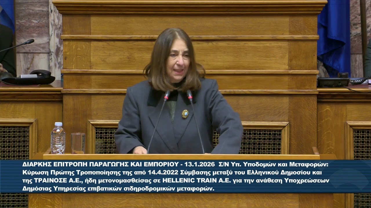 ΕΛΛΗΝΙΚΗ ΛΥΣΗ Αθανασίου Μαρία 13/1/2026 Επιτροπή Παραγωγής και Εμπορίου 