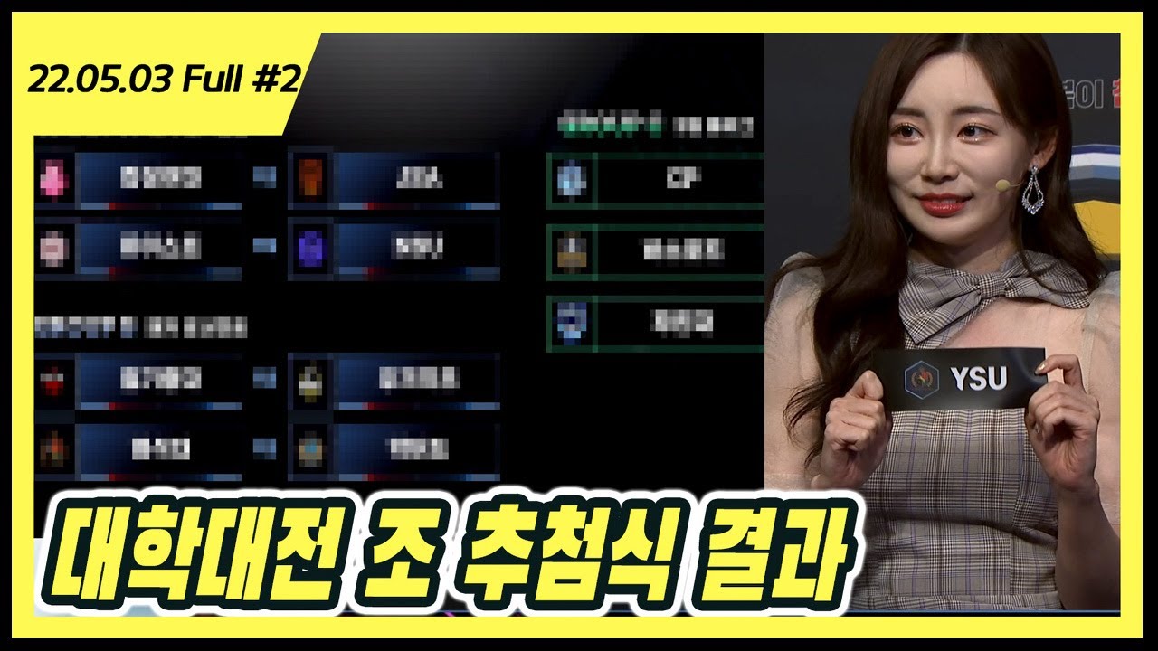 대학대전 염석대의 첫 상대는?!【22.05.03 #2 임아니 풀영상】