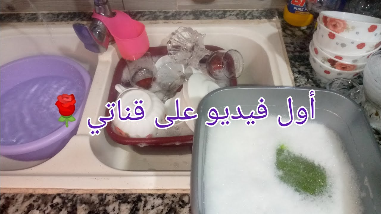 أول فيديو على قناتي❤️بديت#تنظيفات_رمضان_2026  🌛رغاوي و شطارة🧽🚿+وصفة شطيطحة دجاج😋