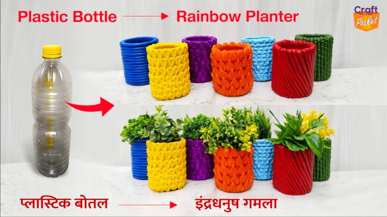 @craft.pocket प्लास्टिक बोतल से बना डालें नया अनोखा Rainbow planter एकदम सस्ते में    home decor
