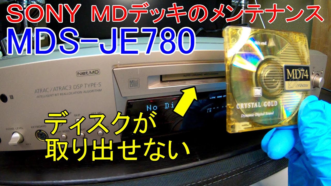 ディスクが取り出せなくなったMDデッキの駆動ベルト交換【SONY･MDS-JE780】 #43