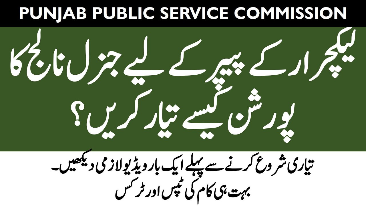 How to Prepare Lecturer Test | PPSC Preparation | PPSC Past Papers