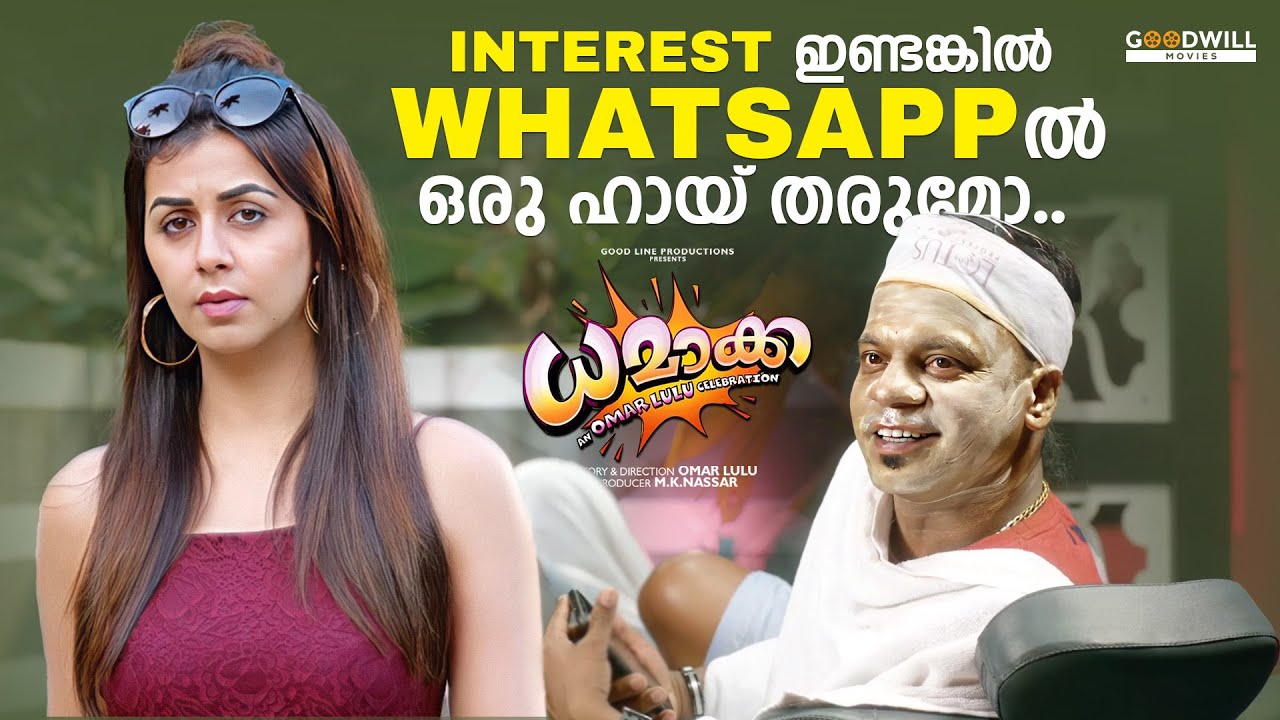 എന്നിക്കു വല്യ പ്രതീക്ഷ ഇല്ലാട്ടാ അവൾ വീഴുന്ന്..! | Dhamaka Movie Scene | Dharmajan | Nikki Galrani