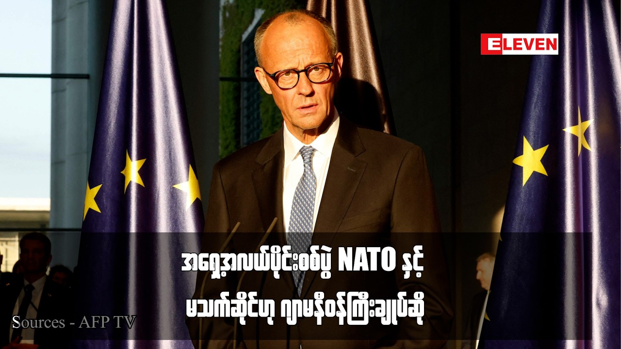 အရှေ့အလယ်ပိုင်းစစ်ပွဲ NATO နှင့် မသက်ဆိုင်ဟု ဂျာမနီဝန်ကြီးချုပ်ဆို