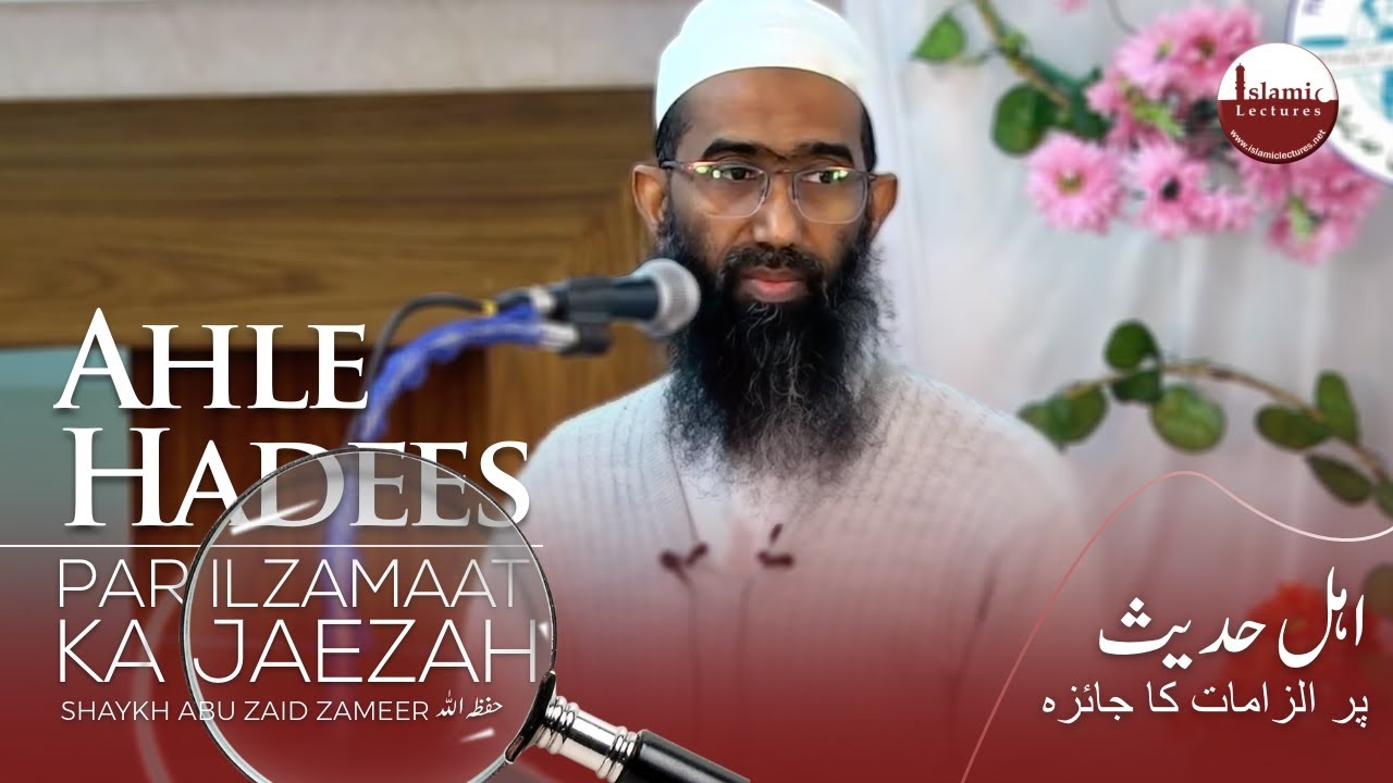 Ahle Hadees Par ilzamaat Ka Jaezah | Shaykh Abu Zaid Zameer حفظہ اللہ