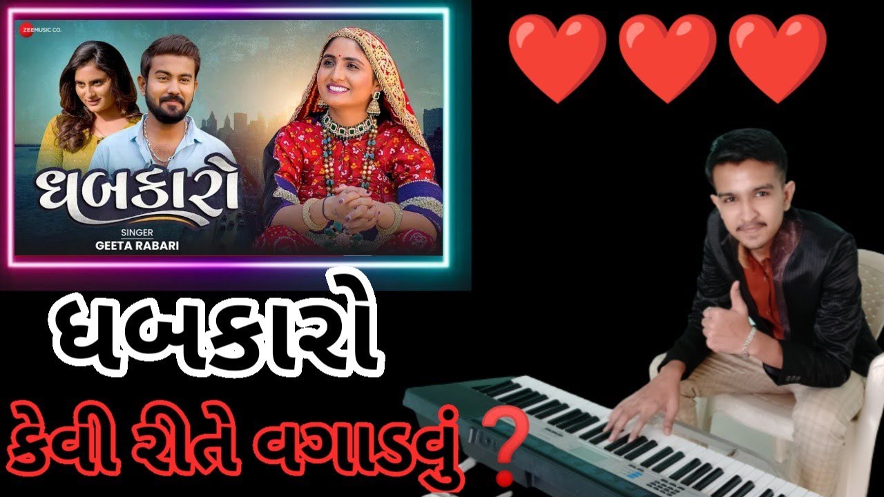 Dhabkaro Song Piano Tutorial | @GeetaBenRabariOfficial| New Gujarati Song 2022 | Musical Everyone |||