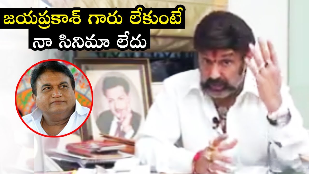 Balakrishna Emotional Words About Jayaprakash Reddy | Balakrishna | #JayaprakashReddy | Wall Post