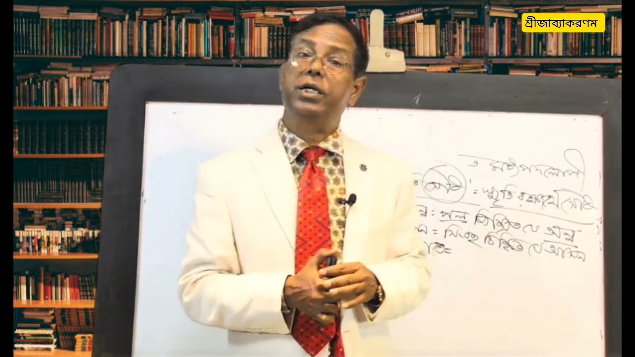 কর্মধারয় সমাস ৩য় পর্ব || স্বপন ধর @Boiyakoronstudy 