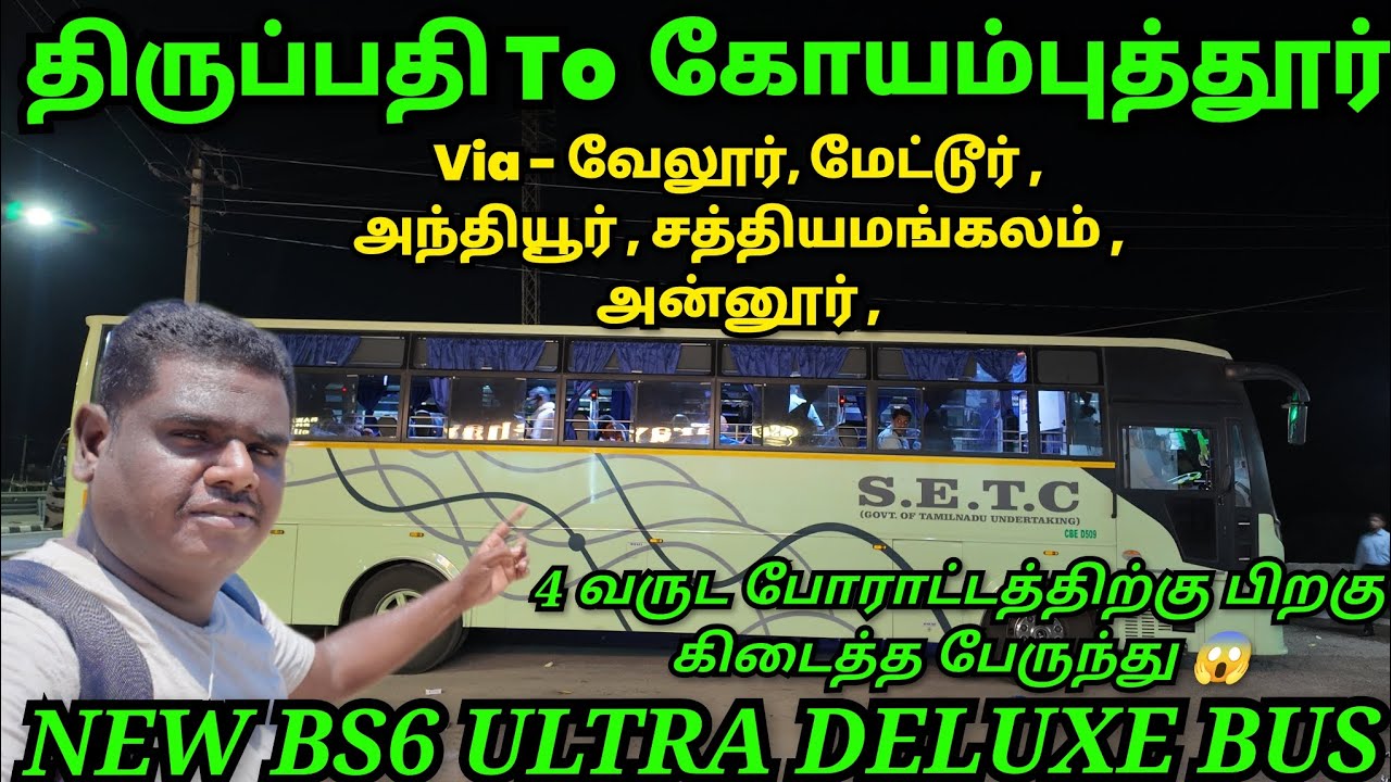 TIRUPATI - COIMBATORE | NEW ROUTE BS 6 ULTRA DELUXE BUS | VIA - METTUR , ANDHIYUR , SATHI , ANNUR 