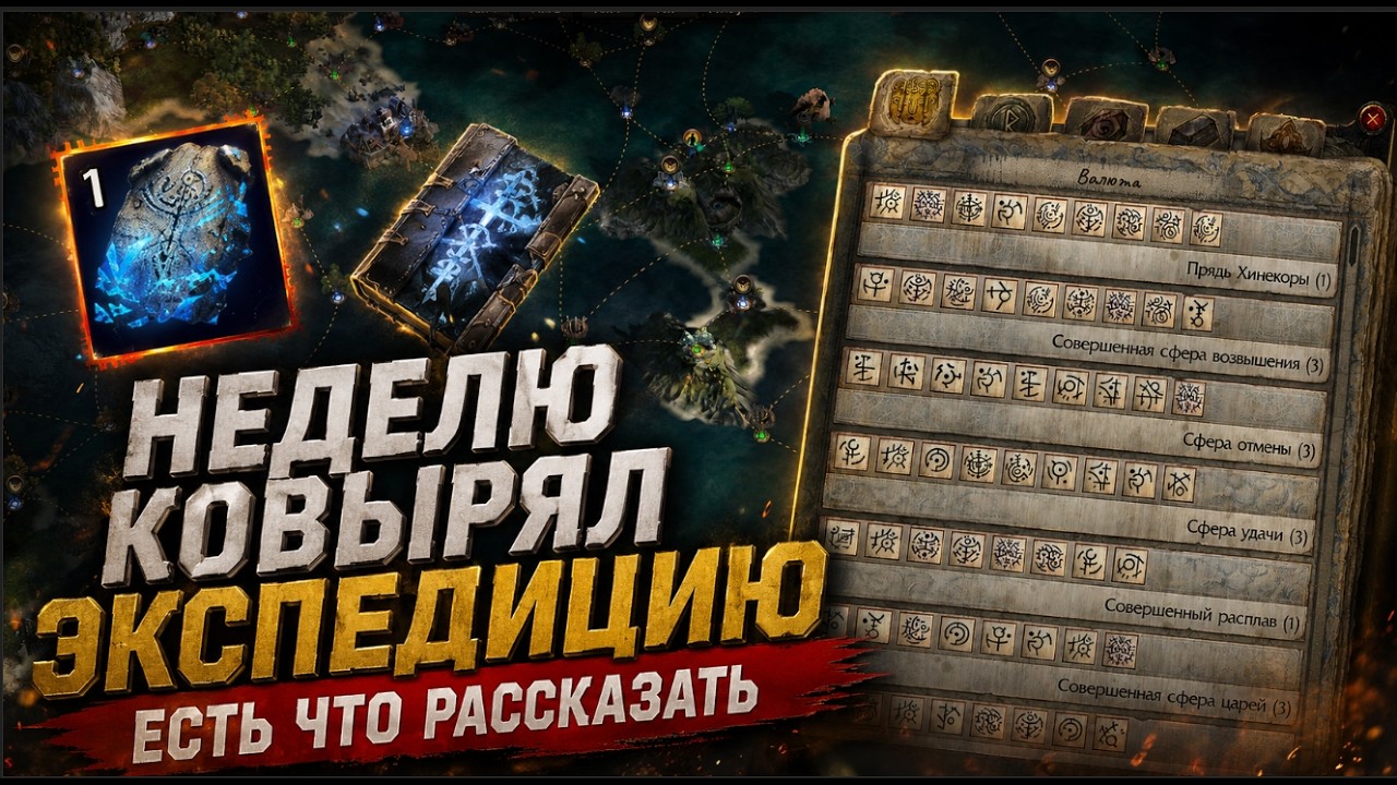 HOW TO FARM EXPEDITIONS, WHAT TO DO WITH RUNE RECIPES, ETC. (PathOfExile2)