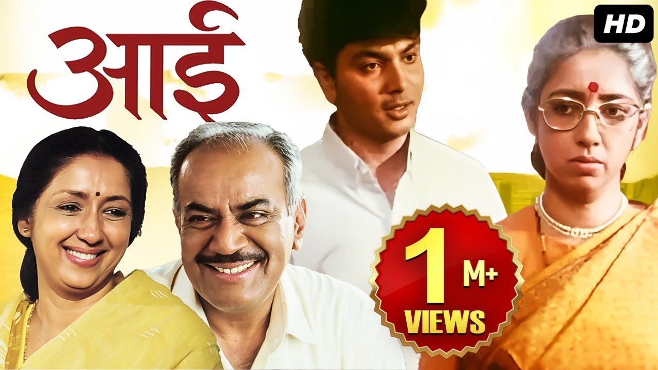 Aai | आई चित्रपट | मराठी चित्रपट | Full Movie | Shivaji Satam, Nina Kulkarni, Prashant Subhedar