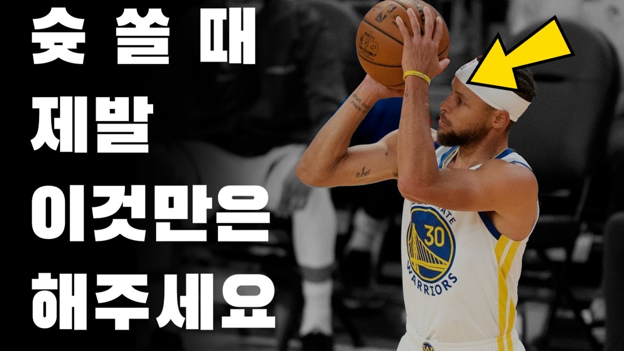 농구 슛의 기본 중의 기본 (BEEF)