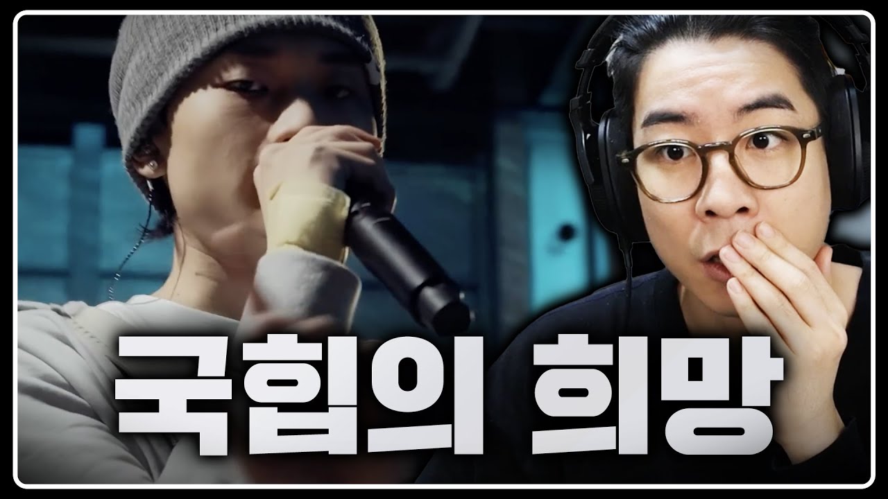 국힙이 아직 죽지 않은 이유 | KrOWN X HAN 2024 라이브 클립 감상