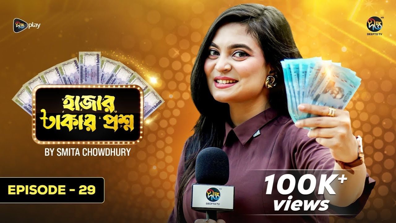 Hajar Takar Proshno | রিক্সাচালক চাচার প্রিয় নায়িকা শাবনূর l Deepto TV l Smita Chowdhury | EP 29