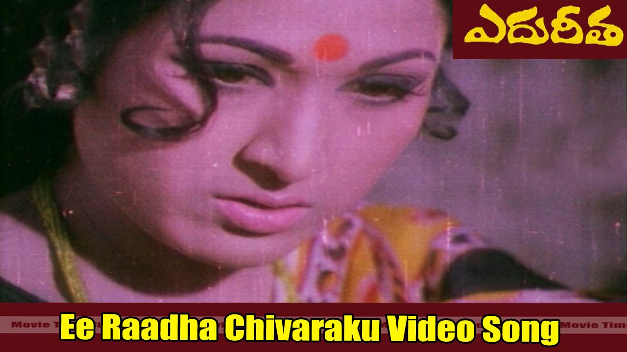 Ee Raadha Chivaraku Video Song || Edureetha Movie ||  NTR, Vanisri, Jayasudha || MovieTimeCinema