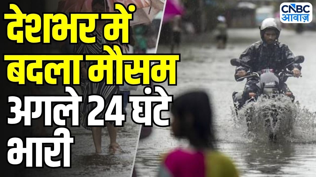 IMD Weather Alert: अगले 48 घंटे भारी! 7 राज्यों में तूफान और मूसलाधार बारिश की चेतावनी