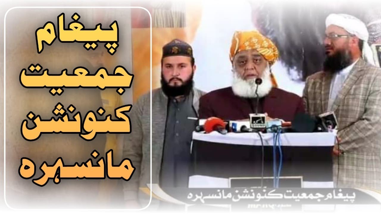 Mansehra Convention se Moulana FazluRehman Ka Khitab #Fullvideo #convention #JUI #Workers