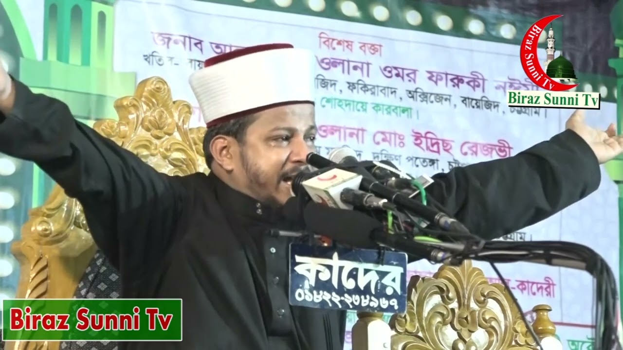 মা ফাতেমার ঘরে জান্নাতি খাবার ||  মাওলানা ওমর ফারুক নঈমী || Bangla Waz || Biraz Sunni Tv