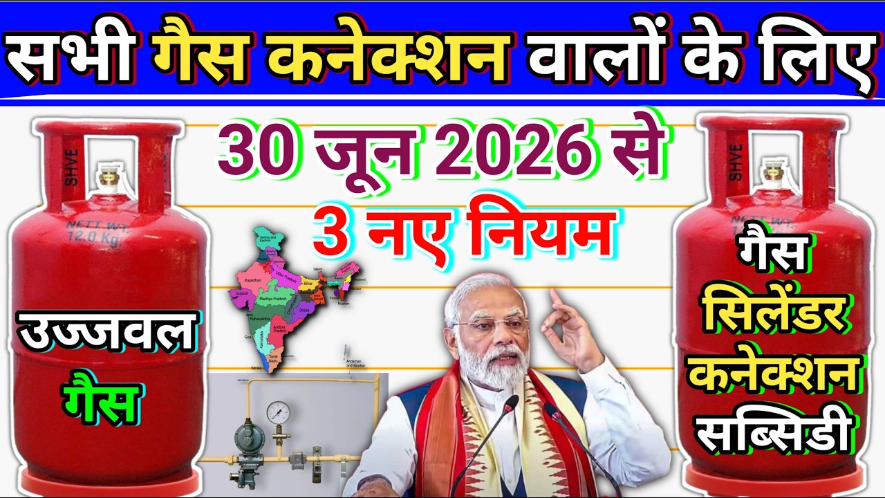 LPG Gas वालों के लिए बड़ा झटका 😱 HP, Indane, Bharat Gas पर नया नियम लागू