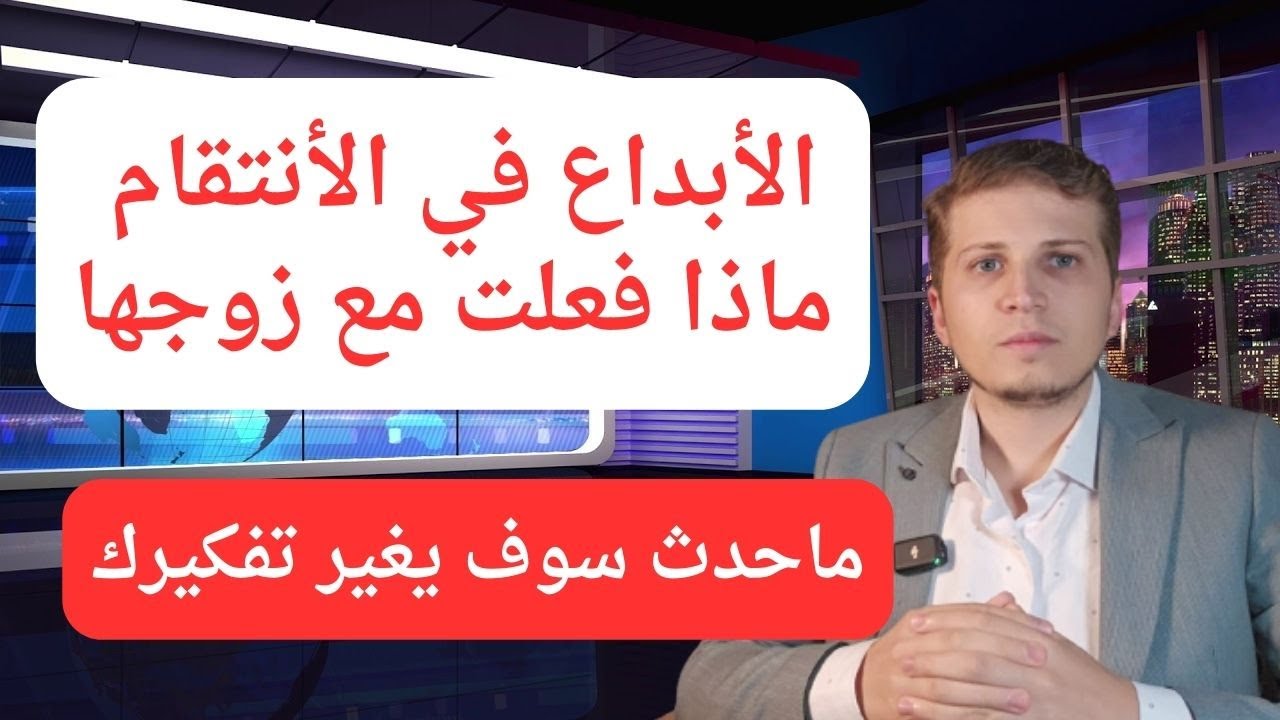 أخبار ألمانيا | الأبداع في الأنتقام قصة أكثر من رائعة