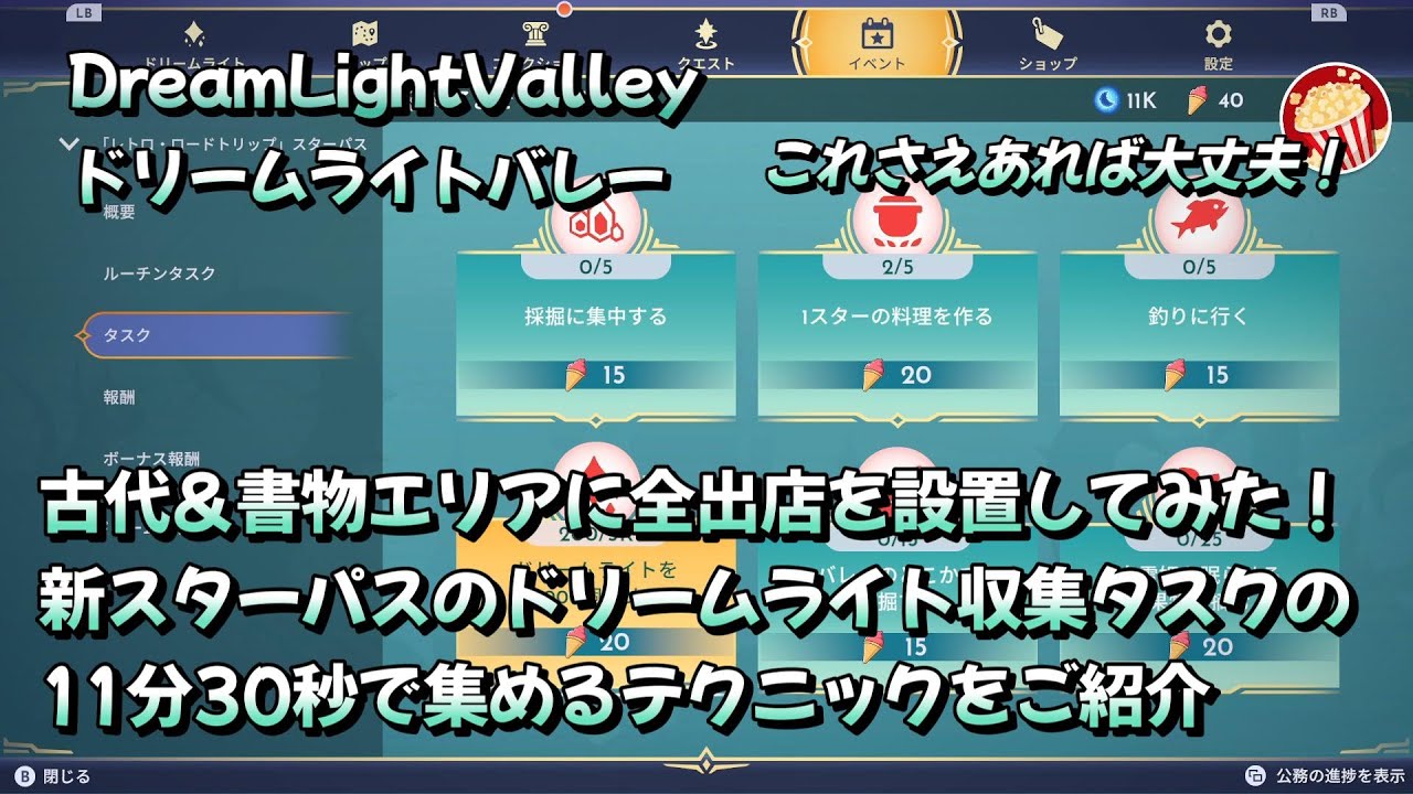 【ディズニードリームライトバレー】古代＆書物エリアに全出店を設置してみた！＆新スターパスのドリームポイント収集タスクの変わったテクニックをご紹介！　8 20アプデ＃５