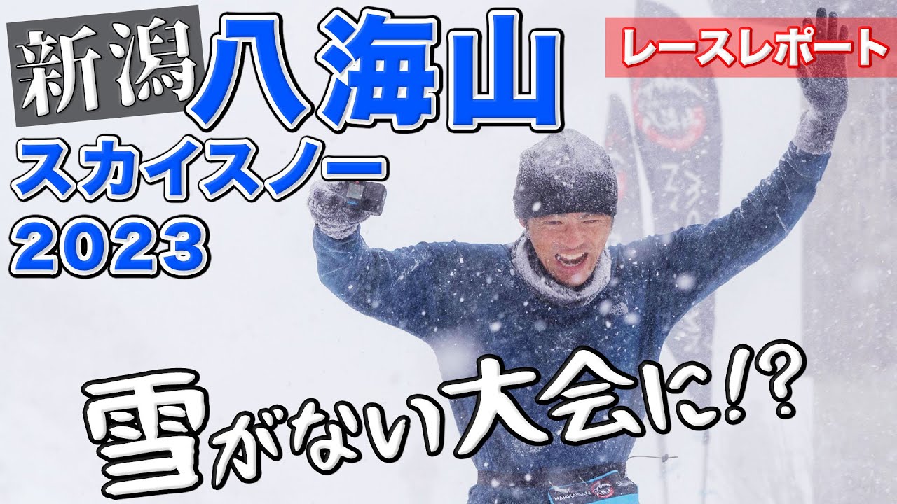 ［レースレポート］雪上の坂道を走るランニング大会のはずが雪がないスノーランになる？（八海山スカイスノー）