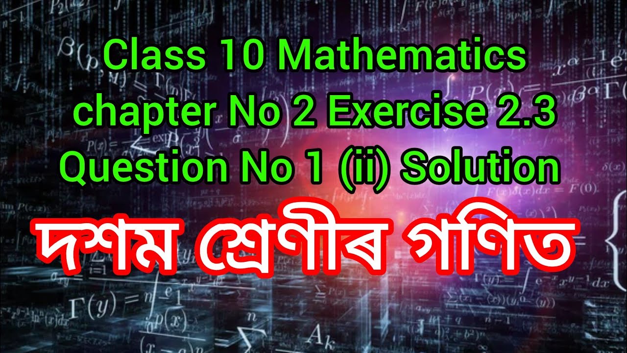 Class 10 Mathematics chapter No 2 Exercise 2.3  Question No 2 (ii) Solution #viral #maths #video 