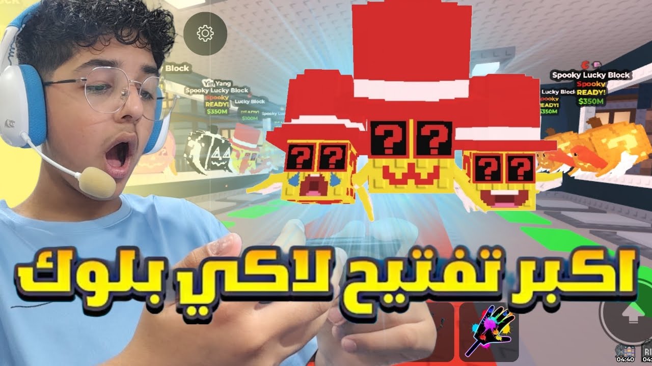 فتحت اكثر من 20 لاكي بلوك في ماب السرقة /Roblox 😱😱. 