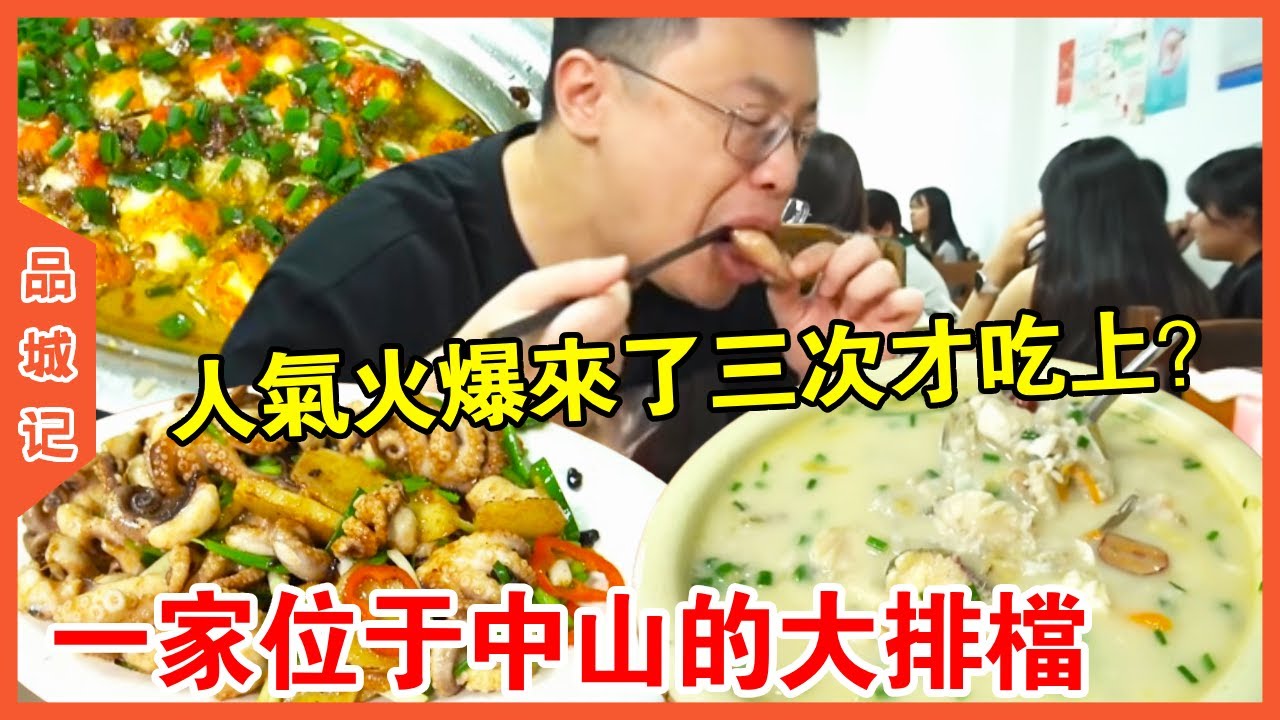 #嘉升 位於中山的大排檔！人氣火爆下午五點半準時開檔，讓人驚喜的是掌杓大廚只有頭目娘一人？
