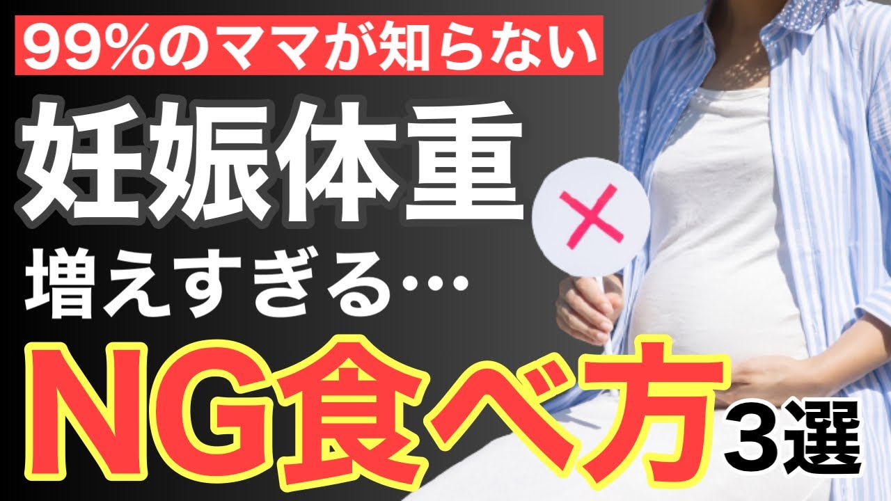 【妊娠 出産】妊婦さんの体重が増えすぎるNG食べ方３選