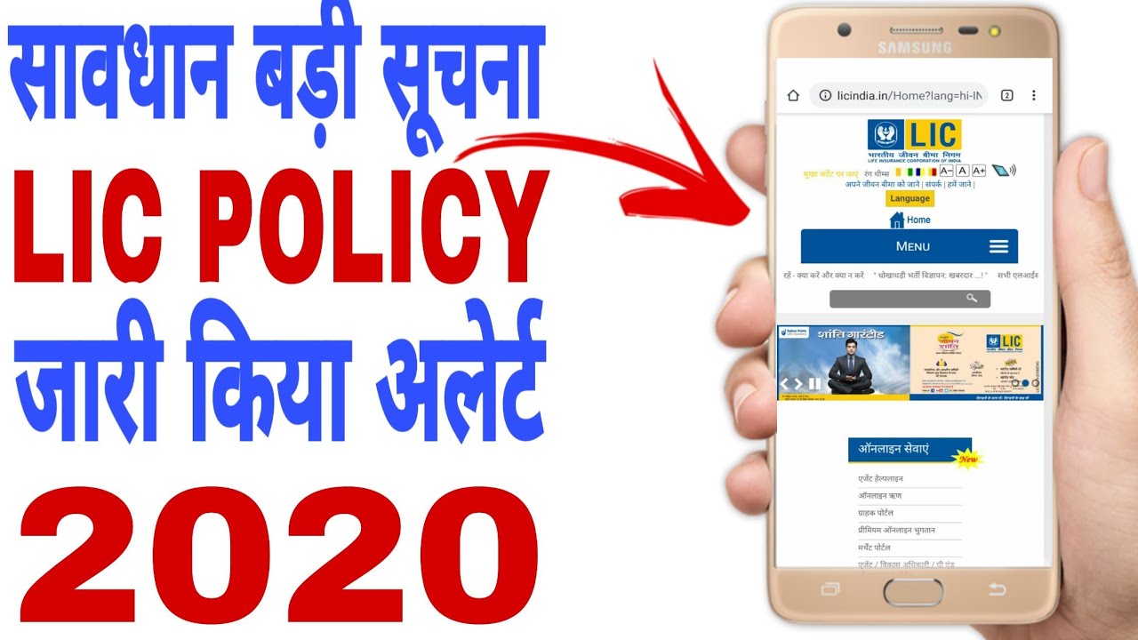 Lic New Update 2020 || Lic Policy Check Kaise Kare || Lic New Update 2020 News