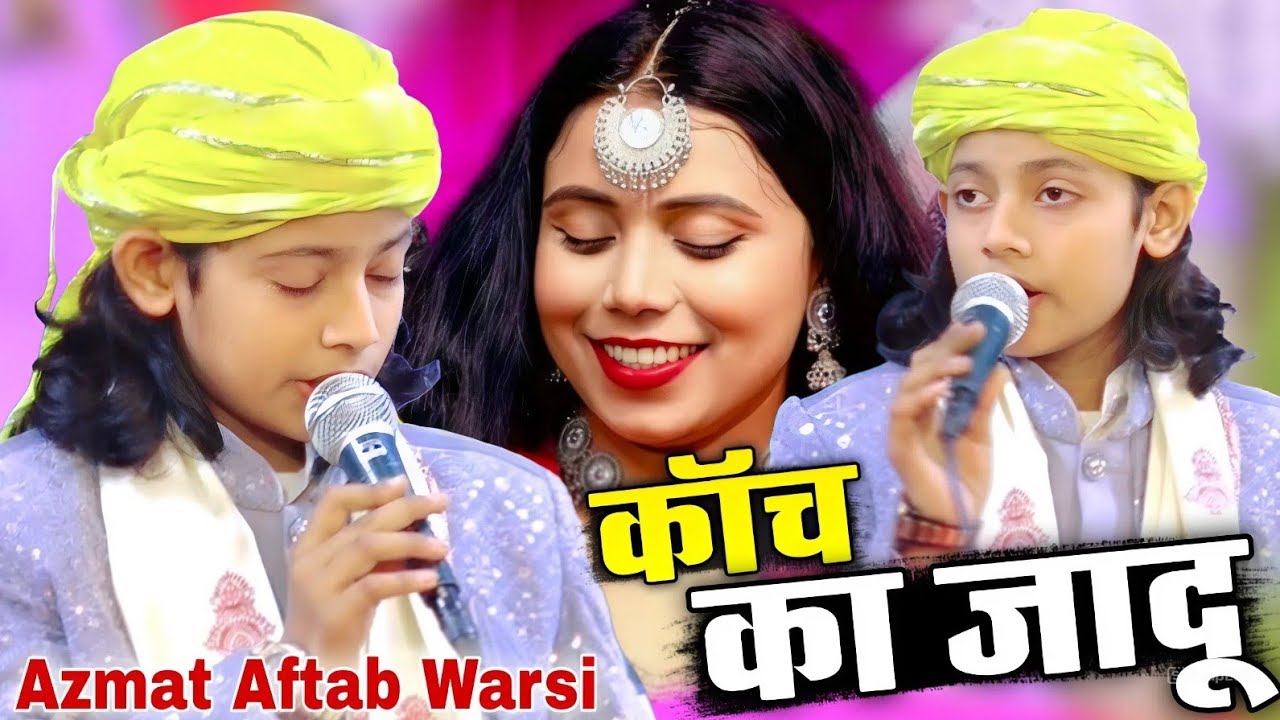 कांच का जादू सुपर संगीत || Kanch Ka Jadu Super Sangeet [ Azmat Aftab Warsi ] Superhit new kavvali