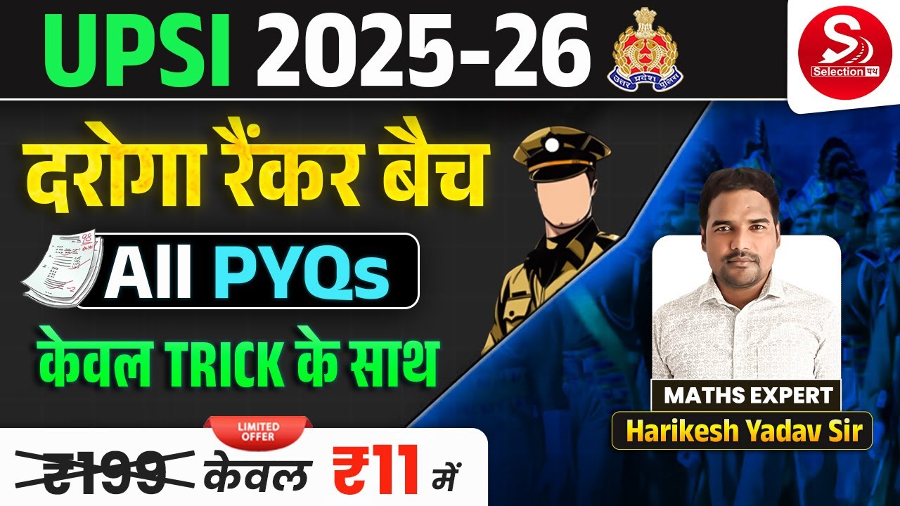 UPSI 2025–26 दरोगा रैंकर बैच | All PYQs सिर्फ Trick से | Demo Class | Harikesh Yadav Sir