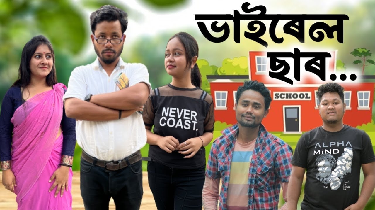 ভাইৰেল ছাৰ 😂, Assamese Comedy Video by Black And White 2023