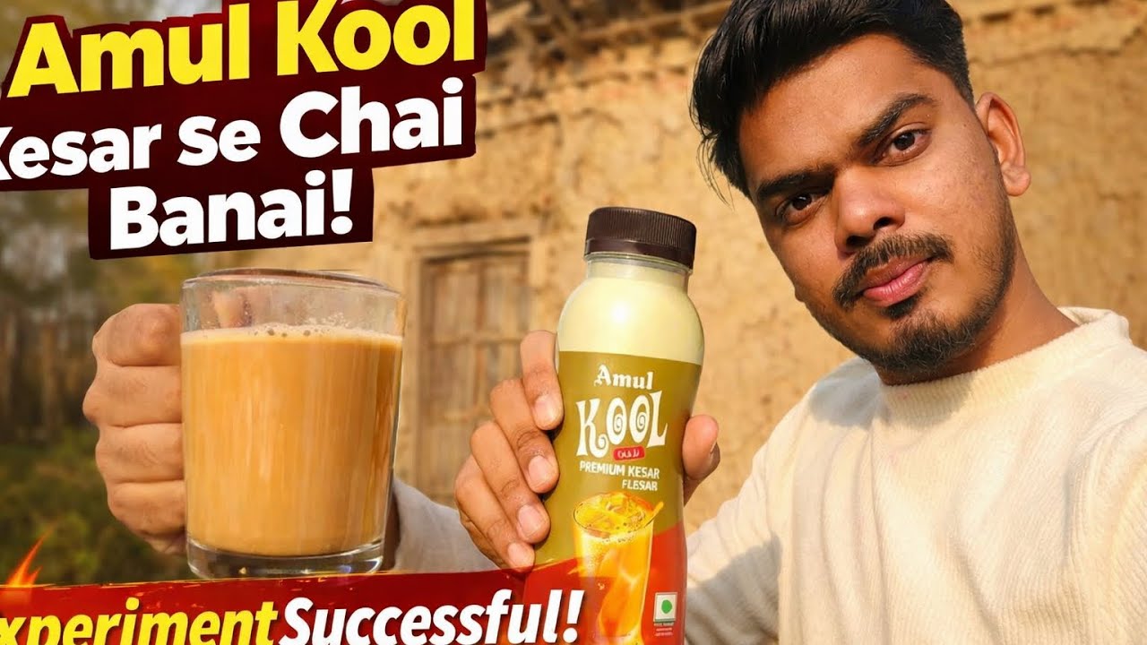 Amul Kool Ki Chai Bna Di😱😂