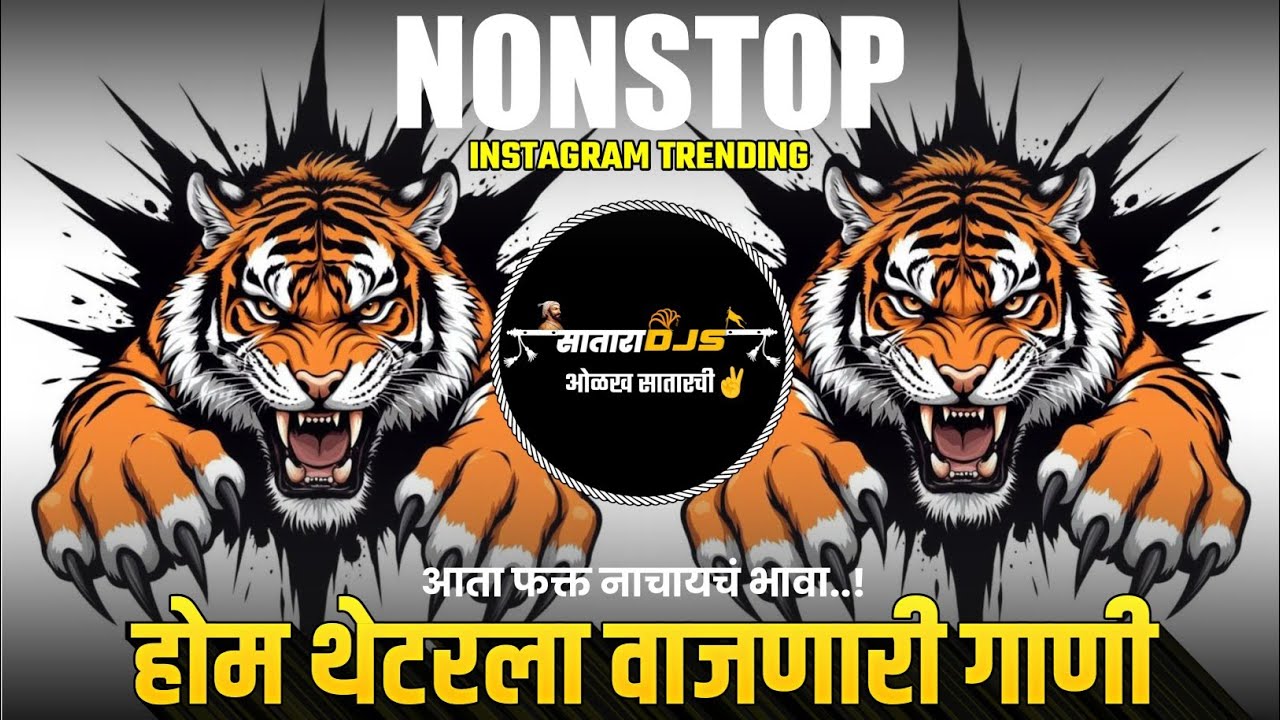 Satara Djs Present🔥 | होम थेटरला वाजणारी गाणी🎧🎚️ | कडक वाजणारी डी जे गाणी 🔊🔥
