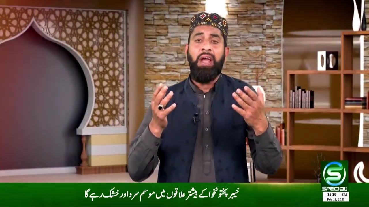 Naat e Rasool e Maqbool -  11 February 2023 - #pbuhﷺ #specialtv