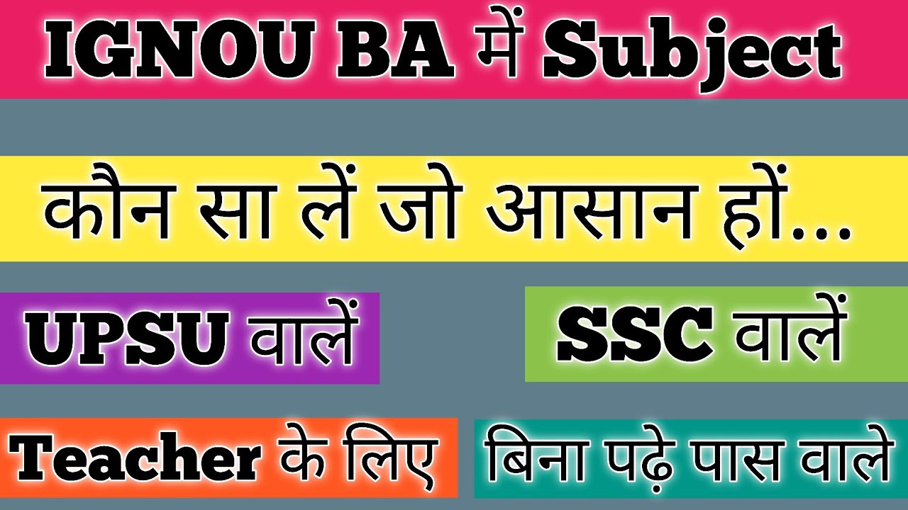 IGNOU BA में कौन सा Subject लें IGNOU BA Subject Selection IGNOU BA Admission kaise le IGNOU  2024
