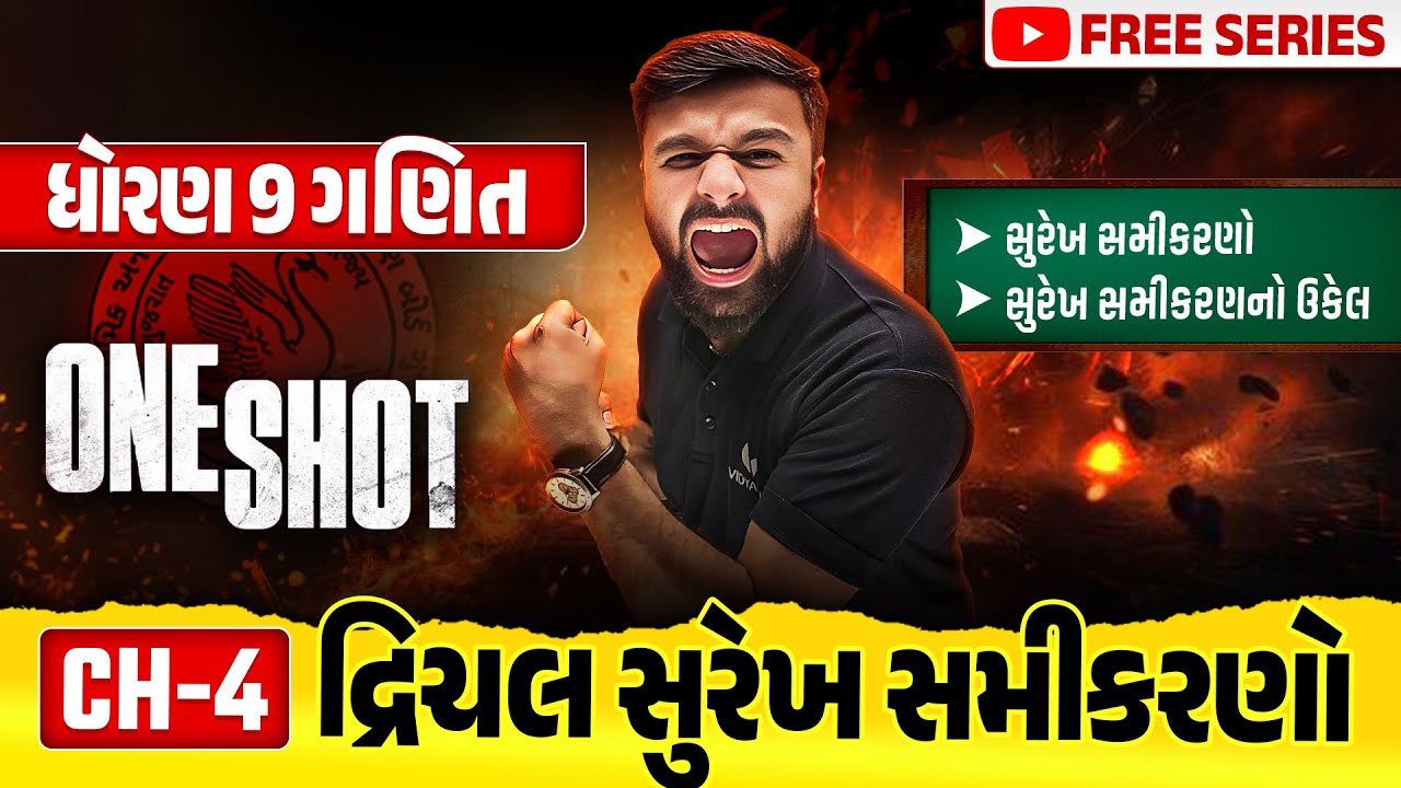 Complete Std 9 Maths Ch 4 in ONE SHOT | Ganit Full Chapter Revision | Gujarat Board 2025