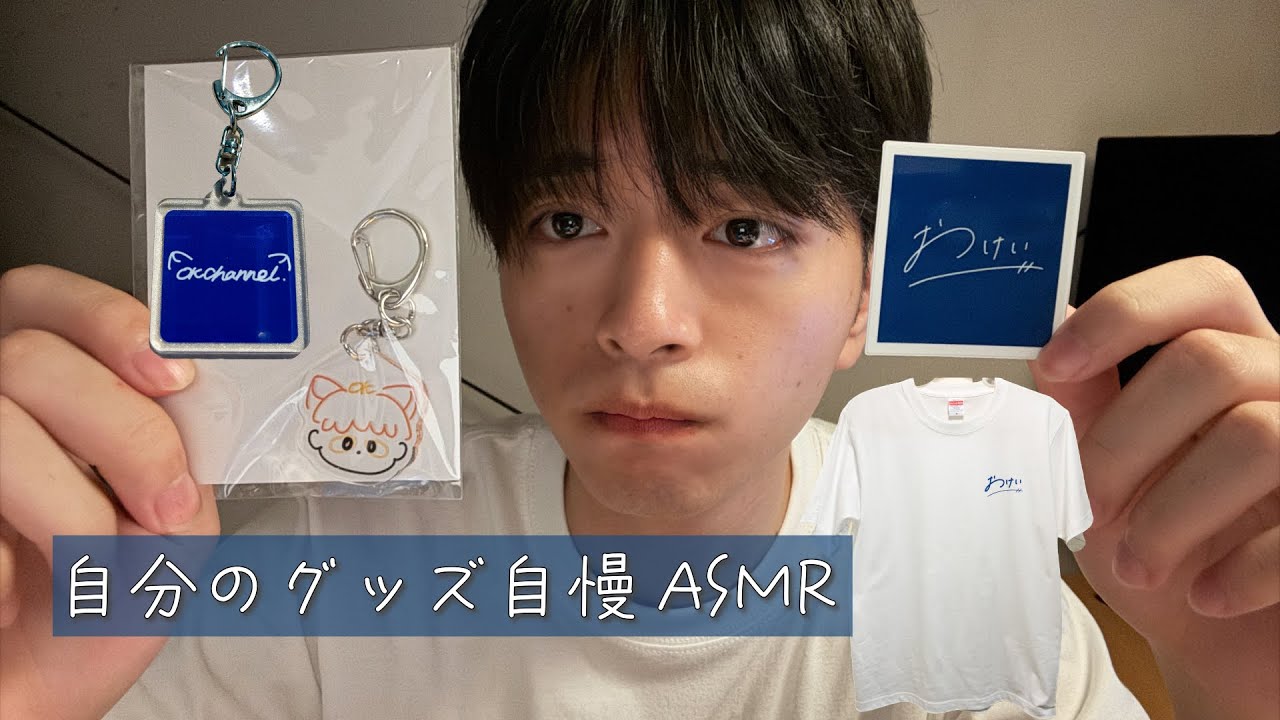 理系大学生【ASMR】自分（妹と）作ったグッズを自慢する動画。囁き声雑談。